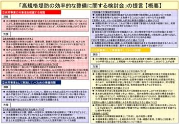 「より効率的な高規格堤防の整備を推進するための方策」について