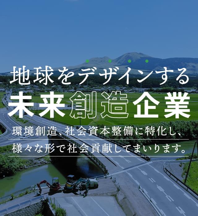 株式会社東光コンサルタンツ