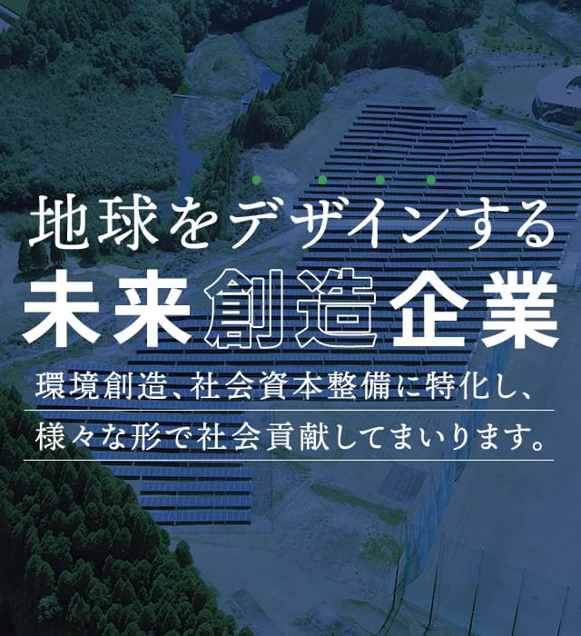 株式会社東光コンサルタンツ