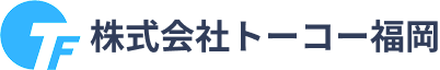 株式会社トーコー福岡